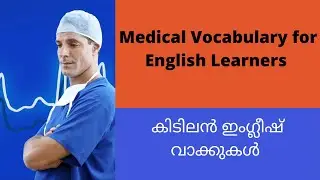 Health and Sickness Expressions/Medical English/Health and Diseases Vocabulary