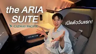 รีวิว the Aria Suite Business Class ตัวใหม่จาก Cathay Pacific บน BOEING 777-300ER