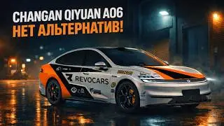 Changan QiYuan A06 полный обзор самого премиального гибрида всего за 2 млн рублей