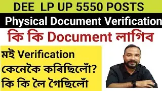 DEE LP UP 5550 / Physical Document Verification ত কি কি লাগিব?  | মই এনেকৈ Verification কৰিছিলোঁ ❤️