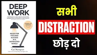 DEEP WORK by Cal Newport | Hindi Book Summary | Audiobook