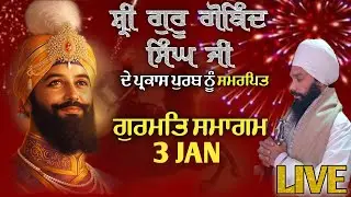 LIVE 🔴 ਪ੍ਰਕਾਸ਼ ਪੁਰਬ ਸ਼੍ਰੀ ਗੁਰੂ ਗੋਬਿੰਦ ਸਿੰਘ ਜੀ | ਪੂਰਨਮਾਸੀ ਸਮਾਗਮ | PANJETE WALE | 03 JAN 2026 | SGNDP