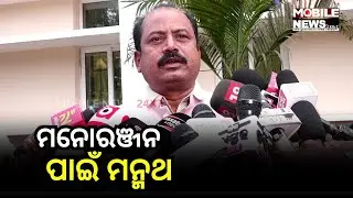 ମନ୍ମଥଙ୍କ ସ୍ଥାନ ନୂଆପଡ଼ା ଜେଲ୍ କହିଲେ BJP ମୁଖପାତ୍ର BJP Leader Manoj Mahapatra