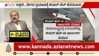 ರನ್‌ವೇಯಿಂದ ಕೇವಲ 100 ಮೀಟರ್ ದೂರದಲ್ಲಿದ್ದಾಗ ನಡೆದಿದ್ದೇನು? | Deputy CM Ajit Pawar Plane Crash | News Hour