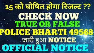 UP POLICE RESULT DATE 2019 || UP POLICE  49568 BHARTI RESULT , UP POLICE BHARTI LATEST UPDATE