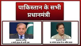 पाकिस्तान 🇵🇰 के सभी प्रधानमंत्री | All Prime Ministers of Pakistan.#pakistan #imrankhan #pakistanpm