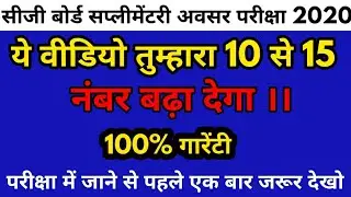 CG BOARD SUPPLEMENTARY CREDIT YOJNA  EXAM 2020 | छत्तीसगढ़ बोर्ड सप्लीमेंटरी अवसर परीक्षा  2020