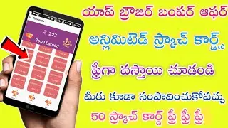 App browser unlimited scratch card earning trick live processing