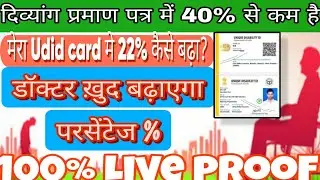 Increase Percentage In Disability certificate | Udid card me Percentage kaise badhaye | udid card %