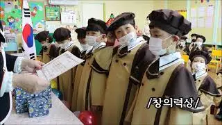 2021 글로벌유아스쿨어린이집 졸업식