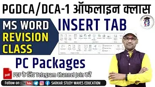 2 MS Word Revision Class | Insert Tab | PC Packages Offline Classes PGDCA1 DCA1 CPCT By Arvind