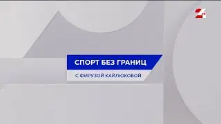 Бублик на высоте: рекорд Казахстана в мировом рейтинге ATP | Спорт без границ