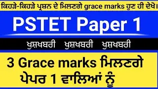 Pstet grace marks paper 1 | grace marks pstet | pstet 2020 | pstet result 2020 | grace marks pstet