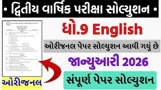 std 9 english paper solution 2026 50 marks, std 9 english second exam paper solution 2026, dhoran 9