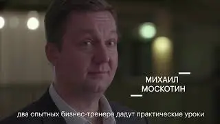 Создание эффективной команды. Совместный проект РБК и VW при участии BR Программа &laquo;На пути к успеху&raquo;
