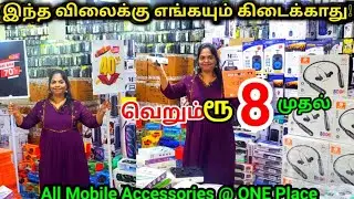 வெறும் ₹8 முதல்😍Mobile accessories in Delhi price in coimbatore|Mobiledisplayfix Wholesaleandretail