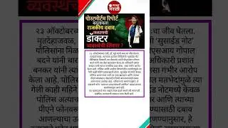 Satara Phaltan Doctor News | Dr. sampada Munde वर राजकीय दबाव, फलटण प्रकरणात नवा ट्विस्ट #short
