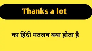 Thanks a lot meaning in hindi||thanks a lot matlab||thanks a lot ka matlab kya hota hai|thanks a lot