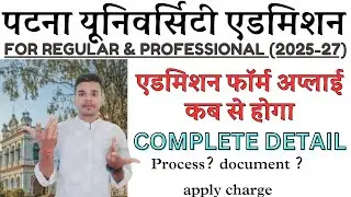 Patna University PG admission 2025 कब से शुरु होगा#apply date#process#merit list#pu pg admission2025