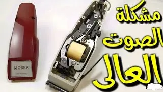 كيفية حل مشاكل طوندوز موزار مهم جدا لا يفوتك Comment résoudre les problèmes de Tenduz Moser  🎉💥✂️