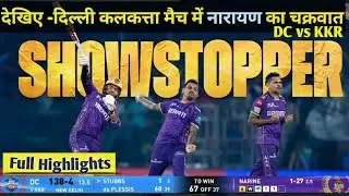 नारायण के चक्रवात में फंसी दिल्ली।#dcvskkr #नारायण #ipl2025 #klrahul #adisportezone #cricket