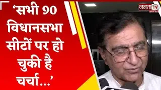 Haryana Congress Screening Committee की तीसरे दिन की बैठक खत्म, दीपक बाबरिया बोले- सभी 90 सीटों पर..