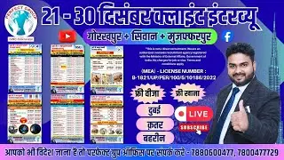 21&ndash;30 December Gulf Bharti | Dubai&ndash;Qatar&ndash;Bahrain | Gorakhpur&ndash;Muzaffarpur&ndash;Siwan