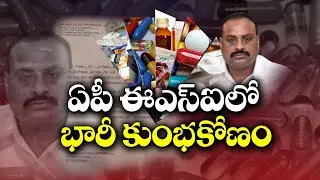 Ex Minister Atcham naidu |Special Report On AP ESI Medicine Fraud |Sakshi TV