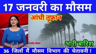 16 जनवरी का मौसम | today weather update, heat wave,#Mausam_ki_jankar i#Lucknow_weather #आज_का_मौसम