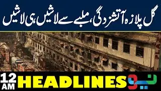 Karachi Gull Plaza Fire: Devastating Loss of Life Amid Rubble | Headlines 12AM | NEO News