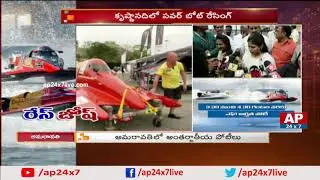 International Power Boating Race In Amaravati | AP24x7