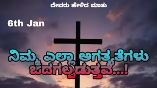 ನಿಮ್ಮ ಎಲ್ಲಾ ಅಗತ್ಯತೆಗಳು ಒದಗಲ್ಪಡುತ್ತವೆ || Pastor Ramesh Paul ||
