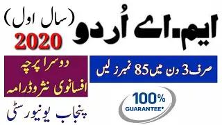 MA Urdu Part 1/First Year Paper 2 (Afsanavi Nasar O Darama) Important Questions/Guess PU 2020