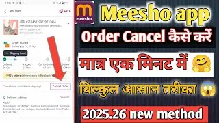 Meesho per Order Cancel Kaise Kare 🔥 | मात्र 1 मिनट में आसान तरीका | 2025 New Method | Meesho Order 