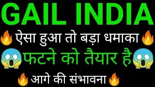 GAIL share 🔥✅ | GAIL share latest news today | GAIL share news | GAIL
