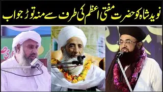 Mufti Habib Ahmad Naqashbandi Reply To Peer Naveed Ul Hasssan Shah Bhiki Sharif |