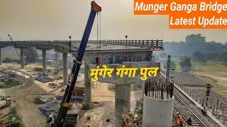 मुंगेर गंगा पुल लेटेस्ट अपडेट । Munger Ganga Road Bridge Latest Update - Part 1