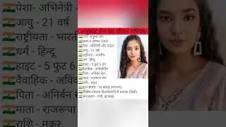 ||अनुष्का सेन का जीवन परिचय||biography of Anushka sen||#biography #viral #viralshorts #actor  #model