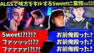【ALGS】NRG観戦 味方をキルするSweetにテンション爆上げのハル【Apex】【日本語字幕】