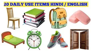 20 Daily Use Items Name in English & Hindi | Ghar ki Cheezon ke Naam | Aarav Aanvi Kids 