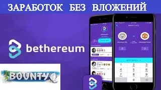 BETHEREUM. ОБЗОР БАУНТИ КОМПАНИЯ С ЖИРНЫМ ПУЛОМ