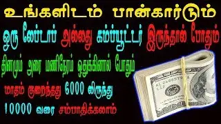 UC news earn money in tamil