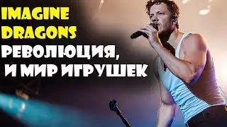 #ImagineDragons - #Radioactive - революция и люди-роботы (разбор песни, реакция)