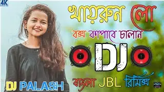 Khairun Lo Tor Lomba Mathar Kesh Bangla JBL Remix_ (Old Bengali Mix) DJ Palash @DJSubirBabu