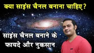 What are the advantages and disadvantages of Science YouTube Channel?Popular Videos on YouTube
