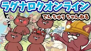 【参加型】最後のホーンテッドハウス参加型【ラグナロクオンライン】