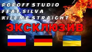 Popoff studio feat. Silva -  Kill me straight