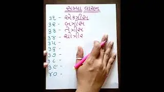 Learn Gujarati numbers 31 to 40 reading writing and speaking through Hindi