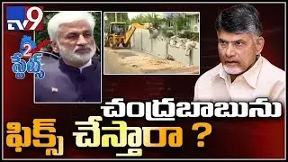 Ministerial Subcommittee on TDP government corruption raises political heat - TV9