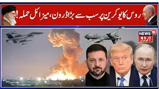 Biggest Missile, Drone attack on Ukraine by Russia? | Trump-Putin meeting Cancelled, Zelensky | N18G